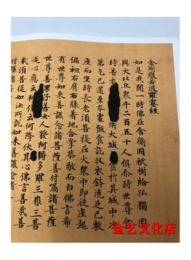 敦煌遗书大英博物馆S.57莫高窟 金刚般若波罗蜜经手稿  27X96厘米
