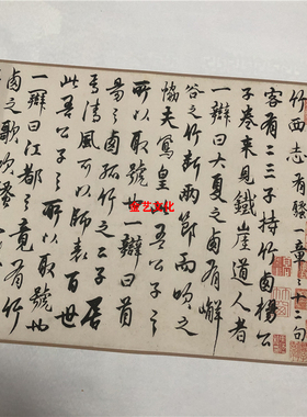 杨维桢竹西草堂题记卷行草书法字帖原大高清微喷复制临摹装饰字画