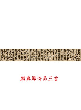 书法诗品三首临摹学习范本大字