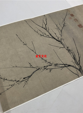 宋扬无咎四梅花图名家真迹水