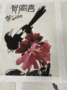 齐白石写意花鸟画册16幅名家国