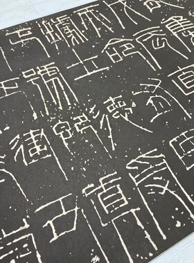 汉代名篆书 新莽嘉量铭文 高清微喷碑帖长卷复制品篆文字帖无框