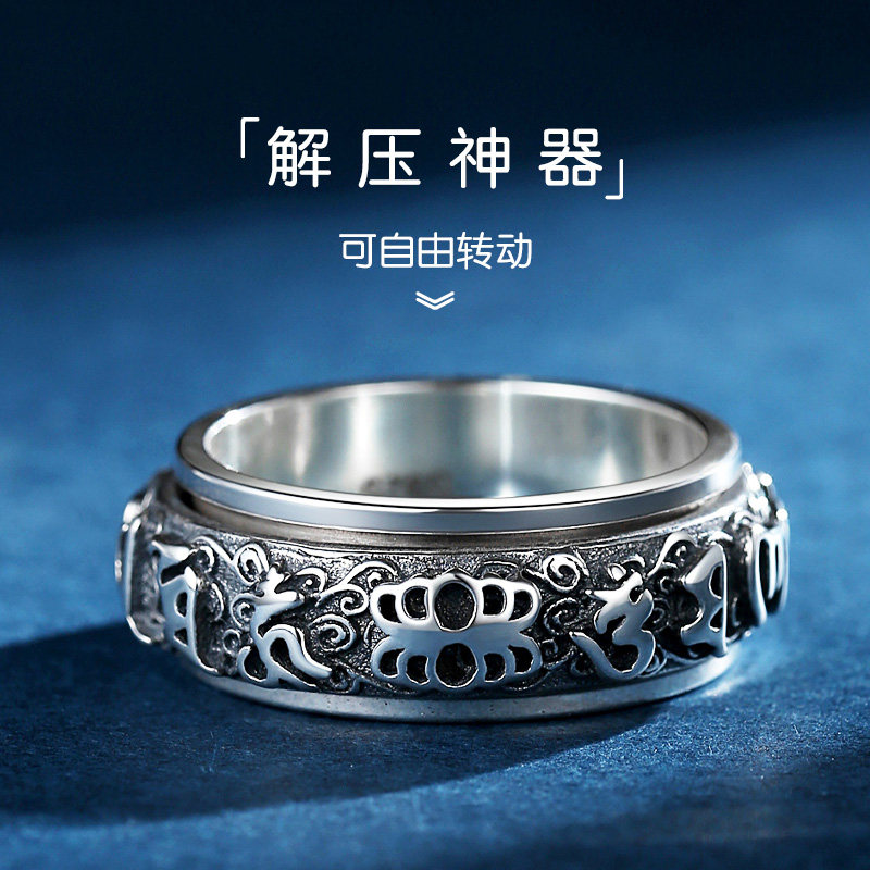 奢遇男纯银貔貅潮六字真言转动戒指 奢遇珠宝戒指/指环