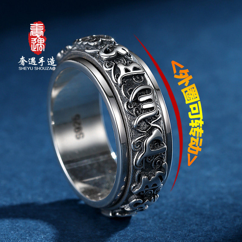 奢遇纯银六字真言男士霸气情侣戒指 奢遇珠宝戒指/指环