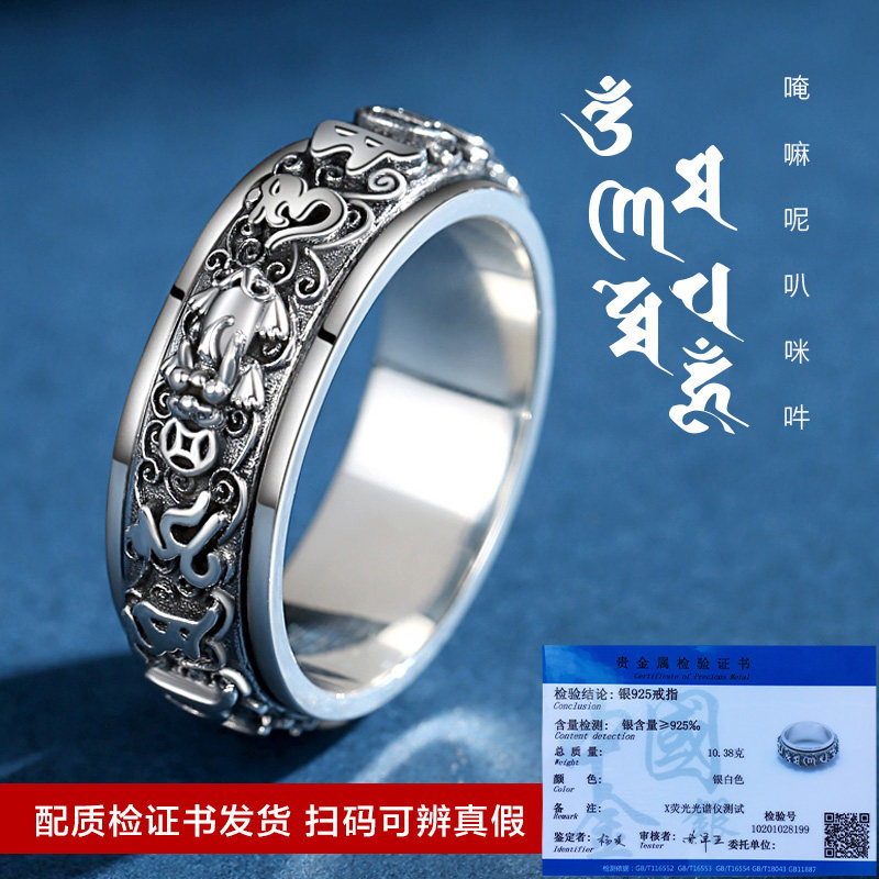 奢遇男纯银貔貅潮六字真言转动戒指 奢遇珠宝戒指/指环
