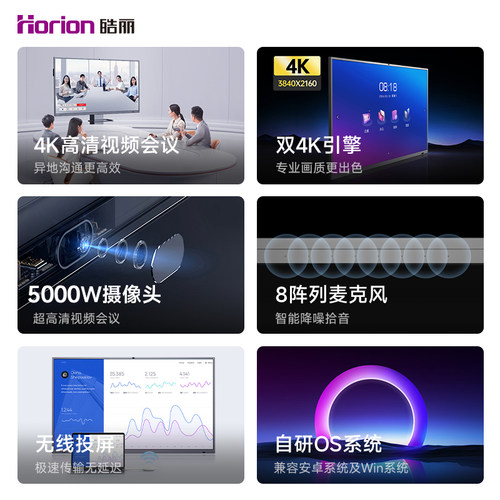 【M5系列】皓丽会议平板一体机办公触摸直播大屏智能电子白板黑板交互式多媒体教学培训投影仪电视智慧视频 - 图0