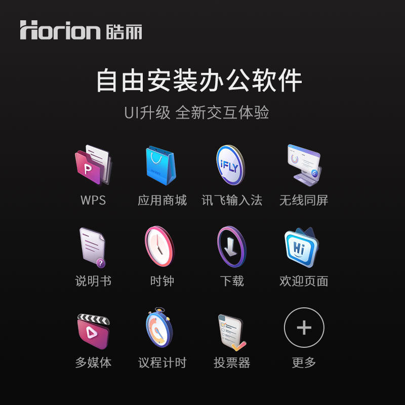  皓丽电子白板/会议教学平板一体机
