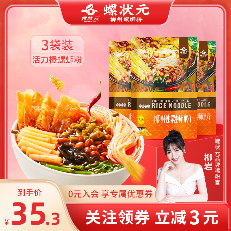 螺状元柳州特产美食螺蛳粉300g*3酸辣螺狮粉方便面速食广西螺丝粉
