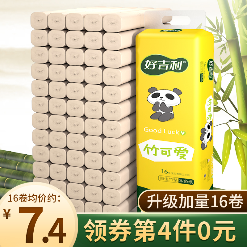 好吉利旗舰店好吉利16卷纸巾本色卫生纸整箱批发家用厕纸实惠装厕所无芯卷筒纸0
