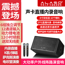 ALASO Love Laso M2 Outdoor 580W High Power Sound Card Live K Song Singing Sound Sax Road Acting Speaker