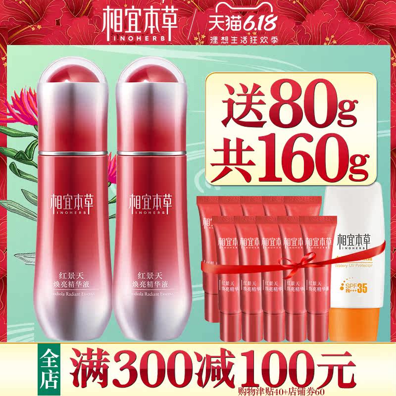 相宜本草小红瓶红景天淡纹精华液 相宜本草若兮液态精华