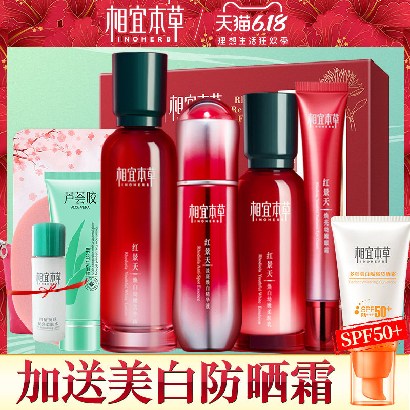相宜本草美白淡斑水乳化妆护肤品 相宜本草若兮面部护理套装