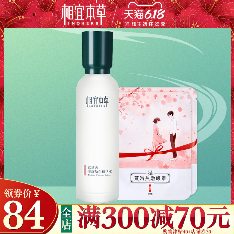 相宜本草美白补水红景天爽肤水 相宜本草若兮化妆水/爽肤水