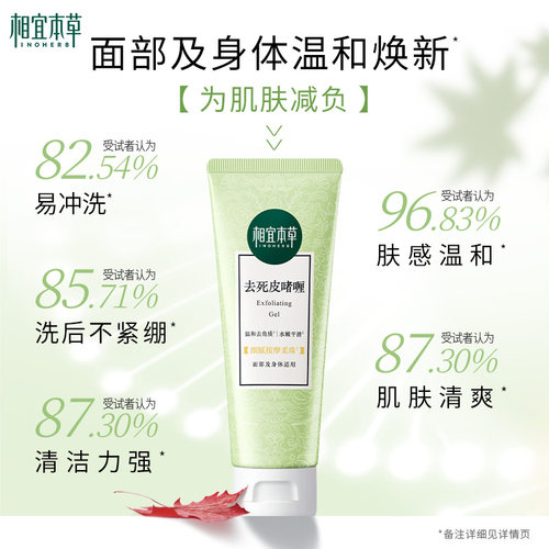 相宜本草去角质面部脸部女磨砂去死皮膏男温和不刺激啫喱清洁毛孔 - 图2