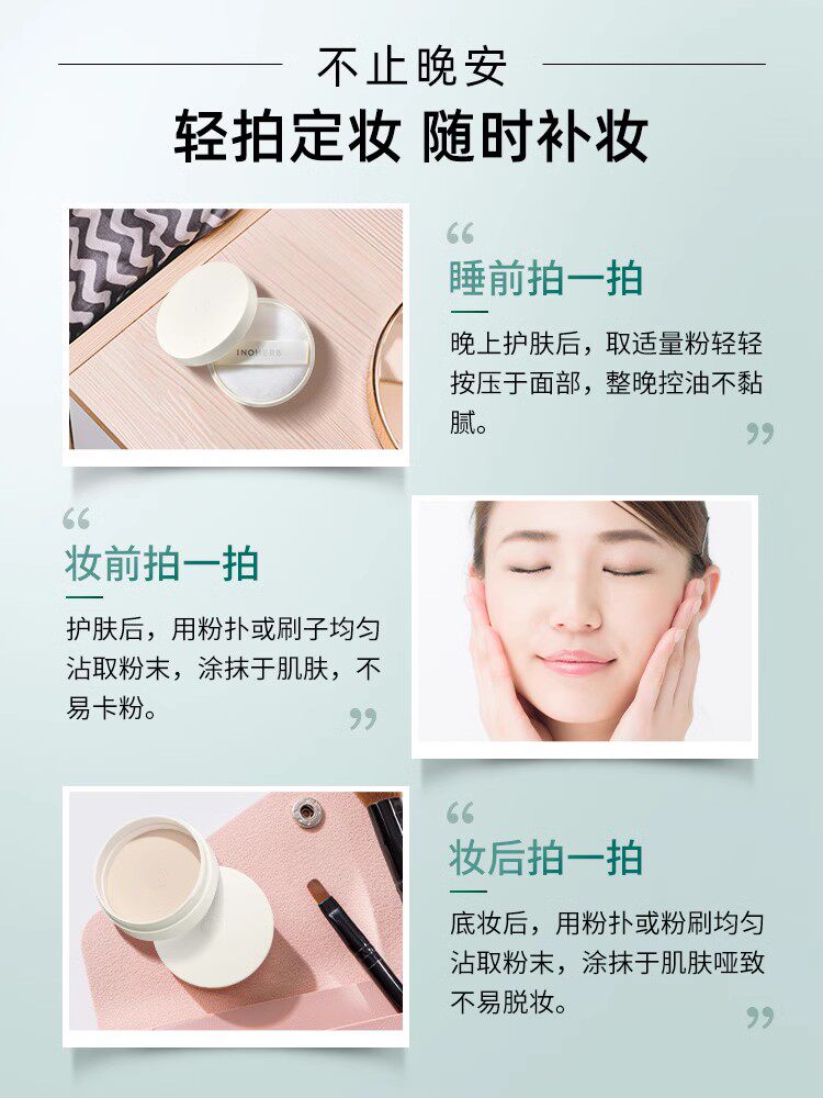 相宜本草晚安粉饼白柳皮控油散粉 相宜本草若兮蜜粉/散粉