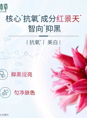 相宜本草红景天美白精华水