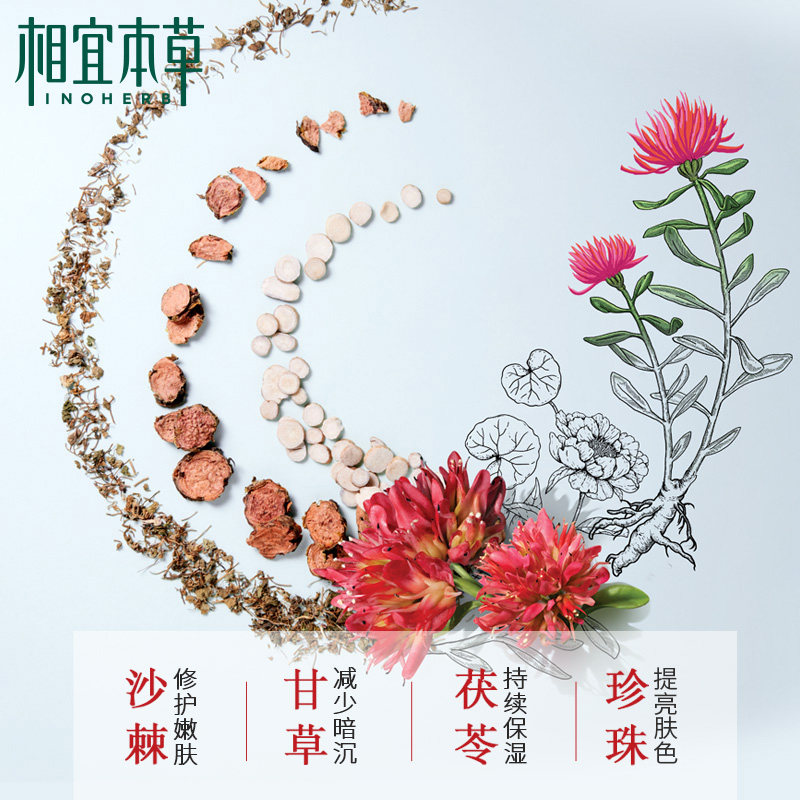  相宜本草若兮面部护理套装