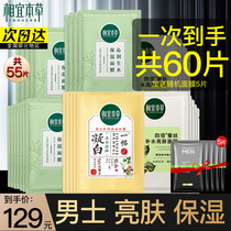 Phase Ibena Grass Men Special Mask Water Moisturizing and whitening Whitening Deep Nourishes Official Flagship Store