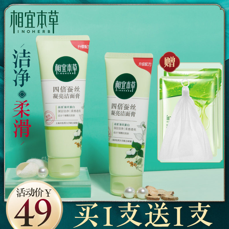 相宜本草补水祛痘深层清洁洗面奶 相宜本草若兮洁面