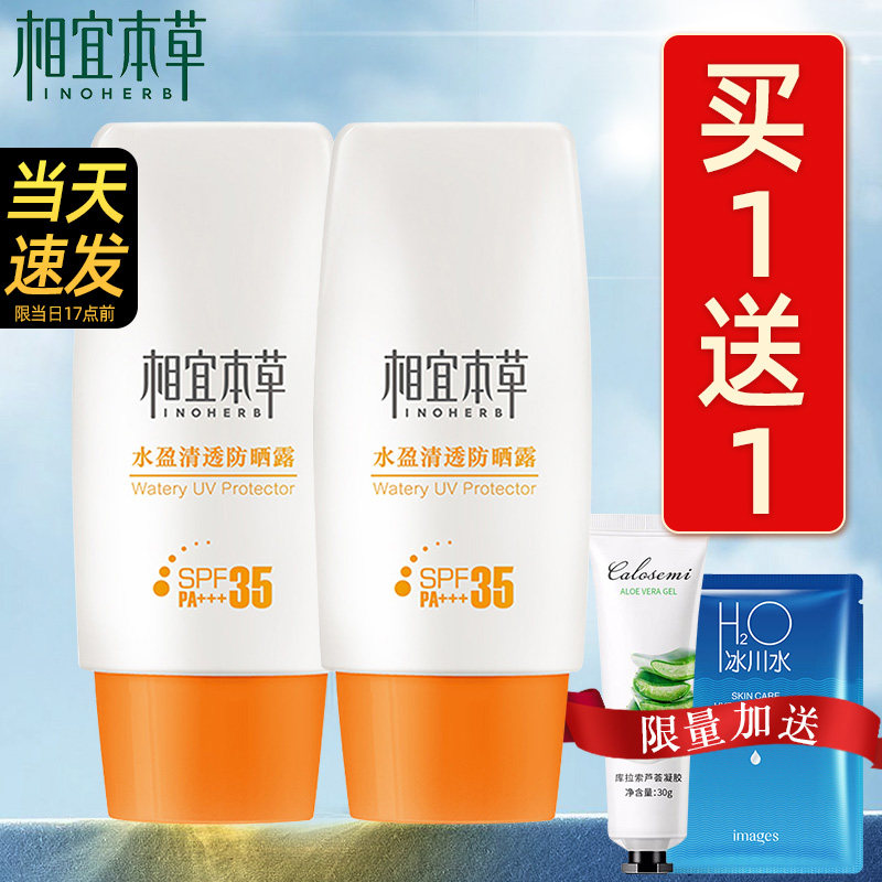 相宜本草面部脸隔离二合一党防晒霜 相宜本草若兮防晒霜