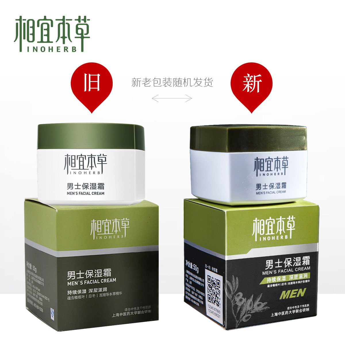 青少年男孩青春期补水保湿保湿霜 相宜本草若兮乳液/面霜