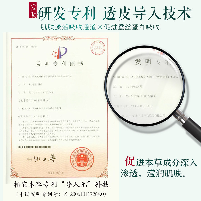 相宜本草四倍蚕丝补水女官方柔肤水 相宜本草若兮化妆水/爽肤水