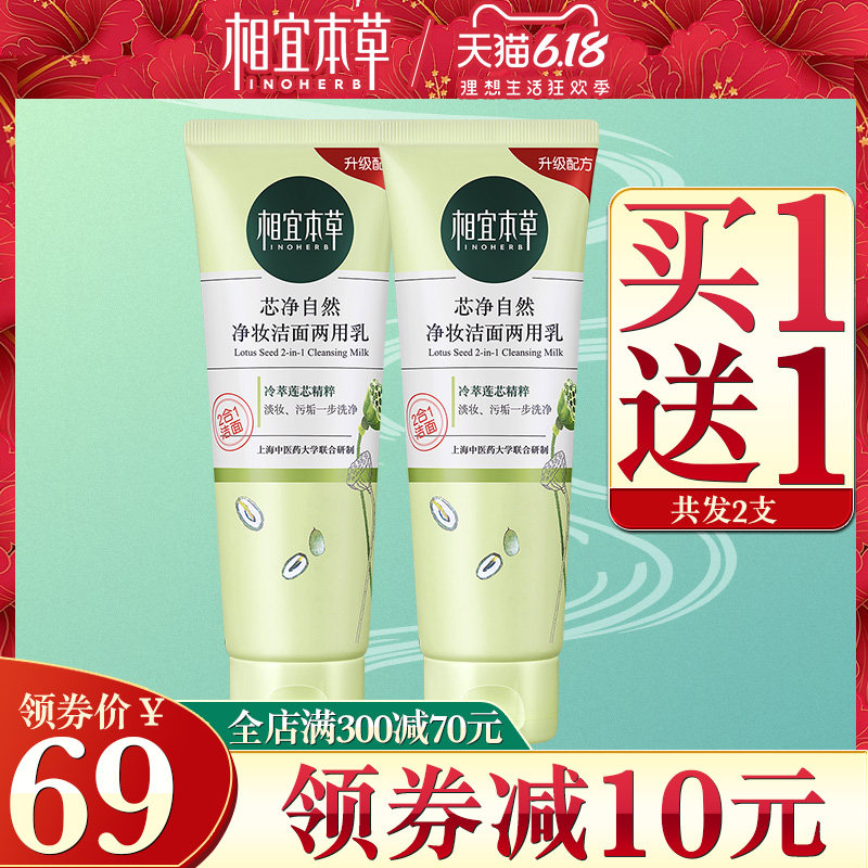  相宜本草若兮洁面