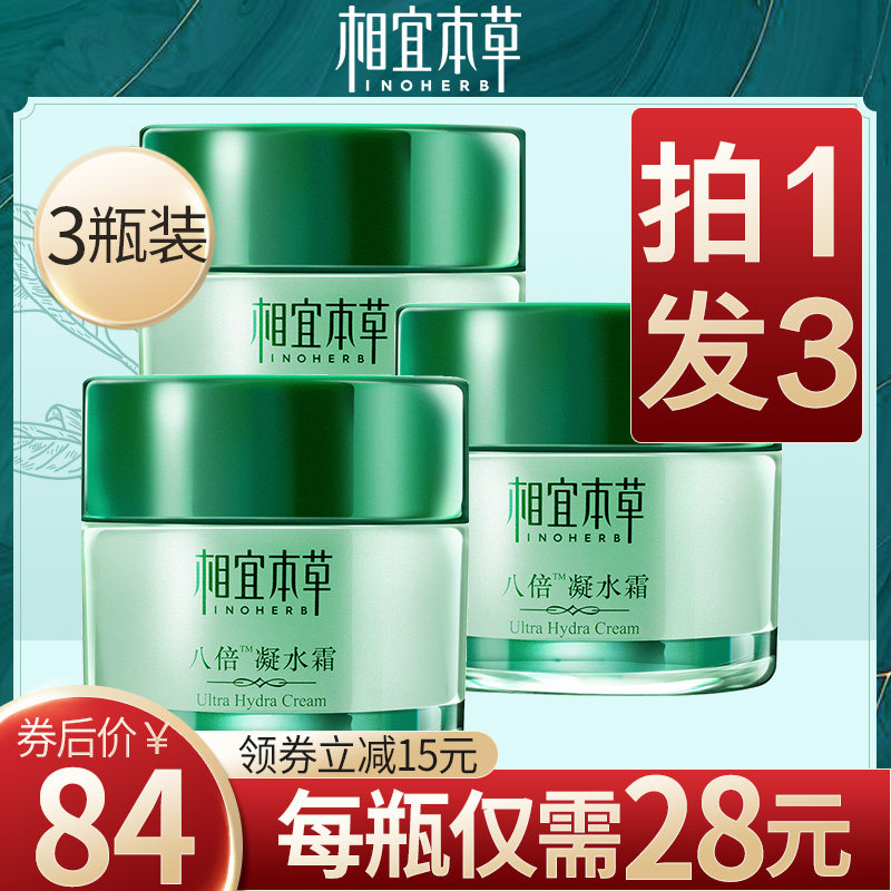 相宜本草八倍滋润面霜 相宜本草若兮乳液/面霜