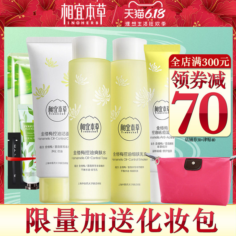  相宜本草若兮面部护理套装