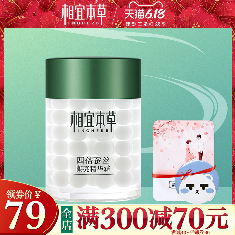 相宜本草四倍精华面霜补水保湿滋润 相宜本草若兮乳液/面霜