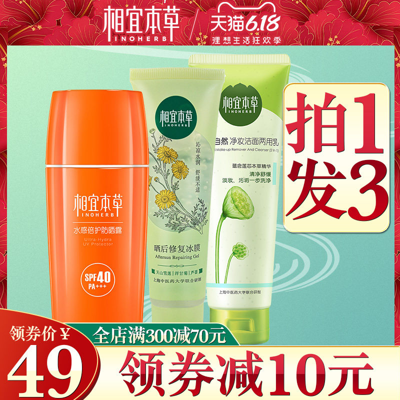  相宜本草若兮防晒霜