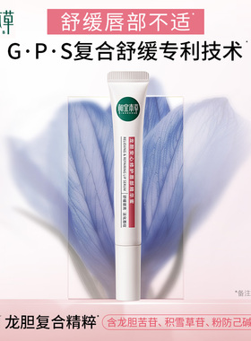 相宜本草龙胆唇蜜官方正品旗舰店