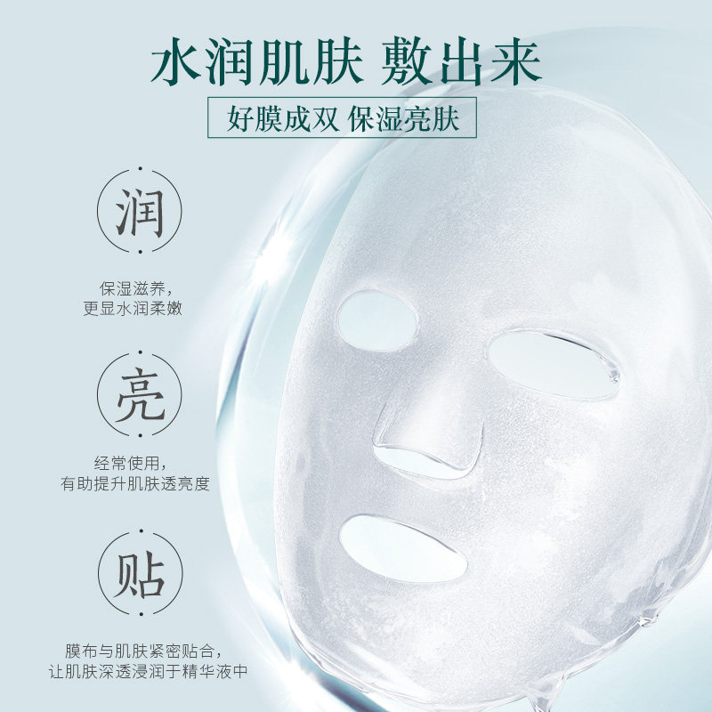  相宜本草若兮男士面膜