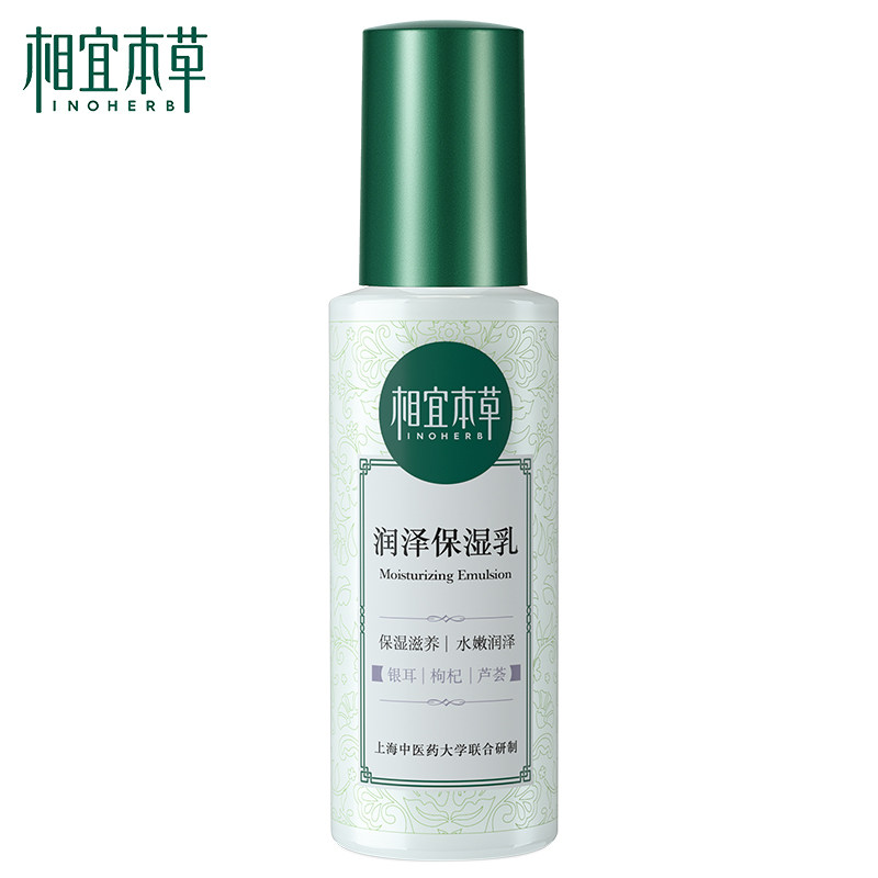 相宜本草润泽补水滋润深层润肤乳液 相宜本草若兮乳液/面霜