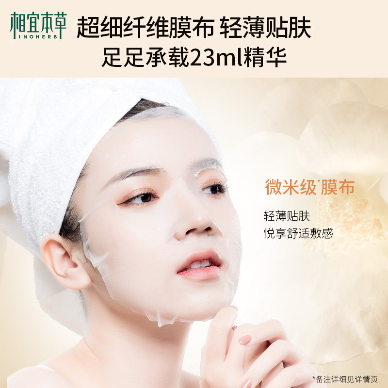 相宜本草敷面膜淡纹紧致山茶花油 相宜本草若兮贴片面膜