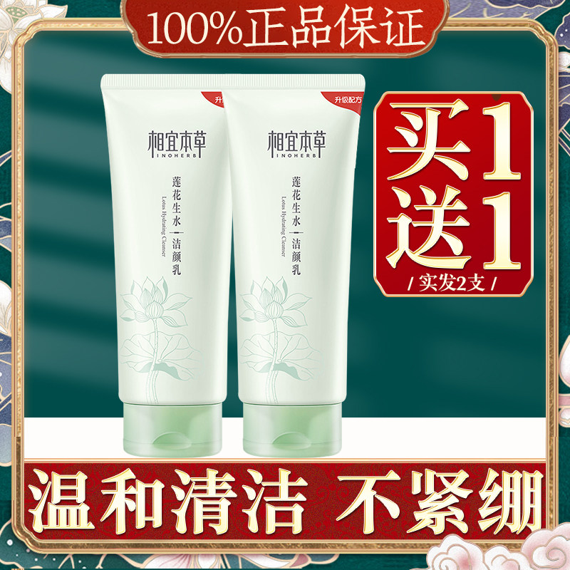 相宜本草莲花生水女深层清洁洁颜乳 相宜本草若兮洁面