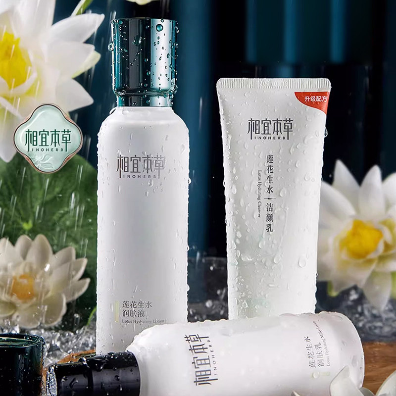 相宜本草官方旗舰店莲花生水套装 相宜本草若兮面部护理套装