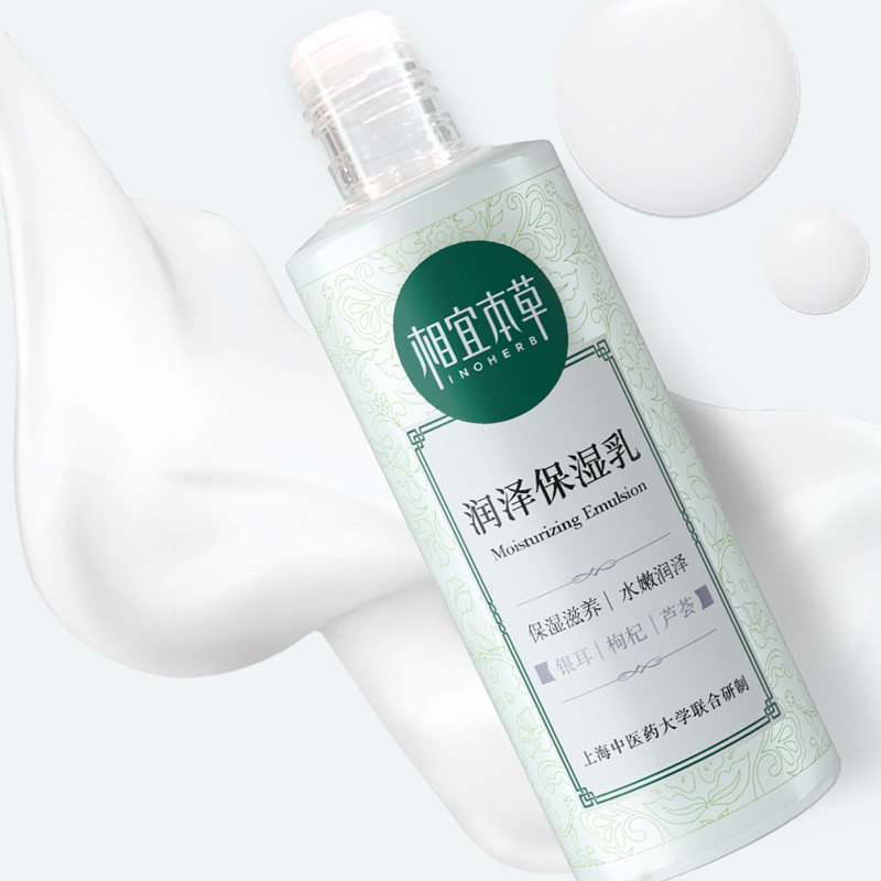 相宜本草润泽补水滋润深层润肤乳液 相宜本草若兮乳液/面霜