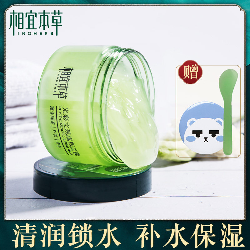 相宜本草绿茶懒人免洗睡眠补水面膜 相宜本草若兮贴片面膜