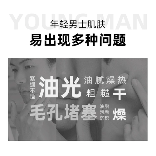 相宜本草 Мужское освежающее увлажняющее очищающее молочко на основе аминокислот, контроль жирного блеска, официальный продукт