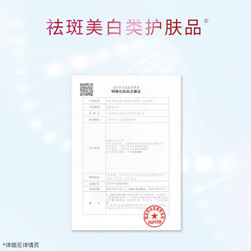 相宜本草红景天美白补水保湿面霜 相宜本草若兮乳液/面霜