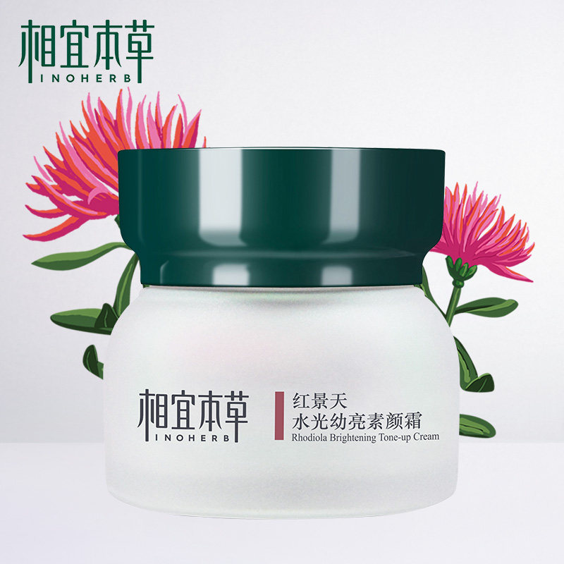 相宜本草素颜霜裸妆滋润保湿红景天 相宜本草若兮乳液/面霜