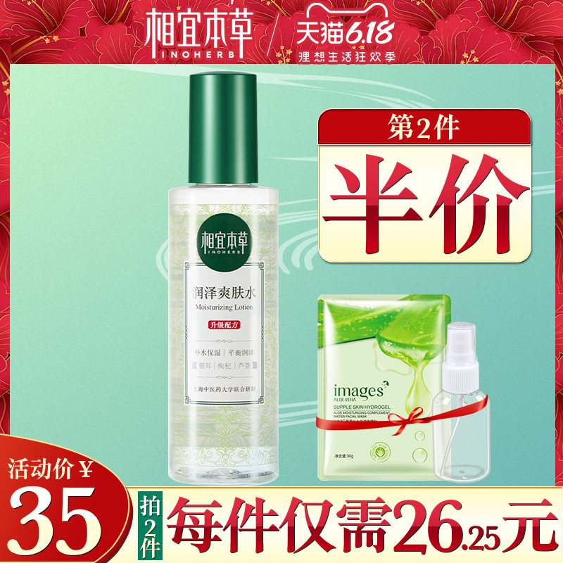  相宜本草若兮化妆水/爽肤水