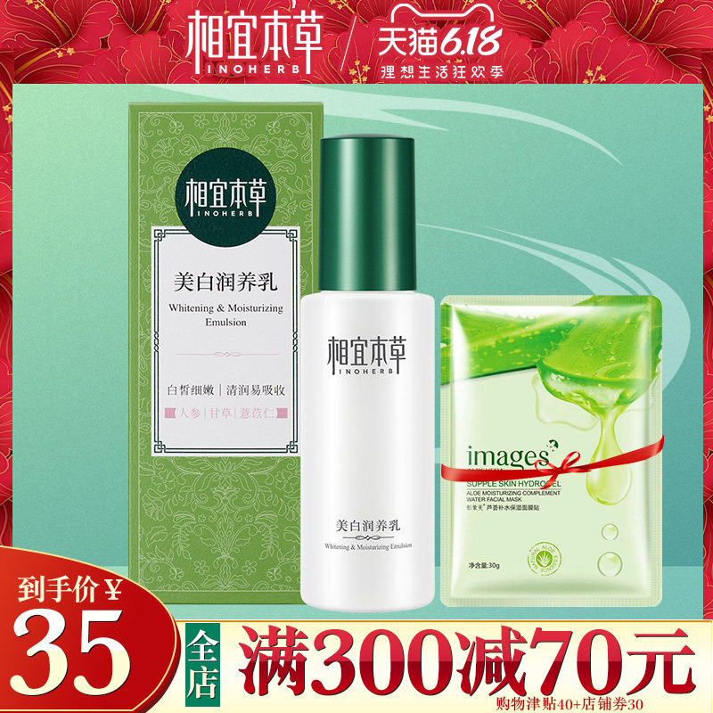  相宜本草若兮乳液/面霜