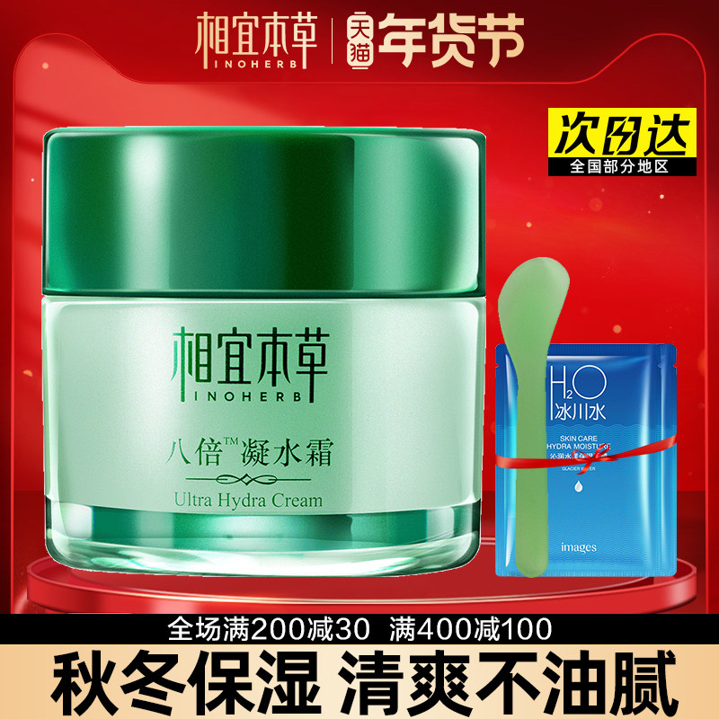 相宜本草八倍凝水补水滋润清爽面霜 相宜本草若兮乳液/面霜