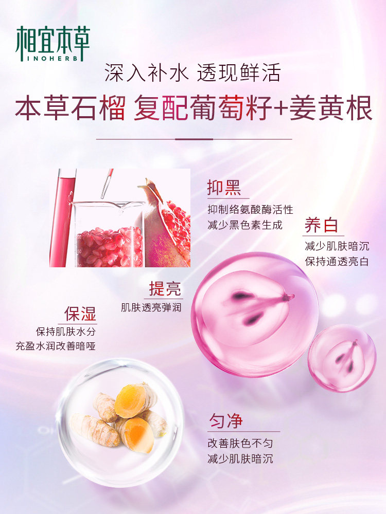 相宜本草红石榴保湿美白滋润套装女 相宜本草若兮面部护理套装