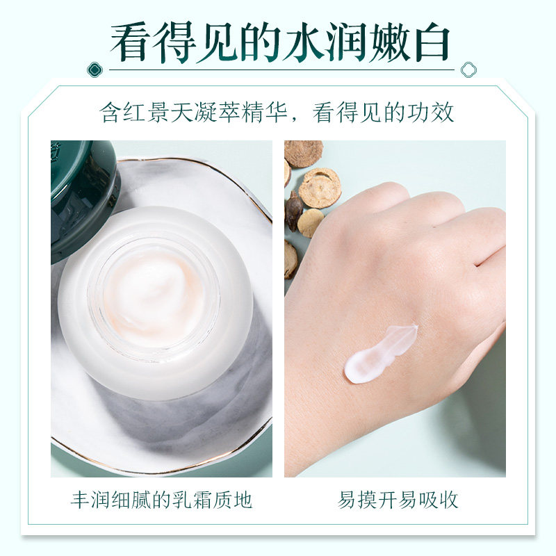 相宜本草红景天莹透幼白美白保湿霜 相宜本草若兮乳液/面霜