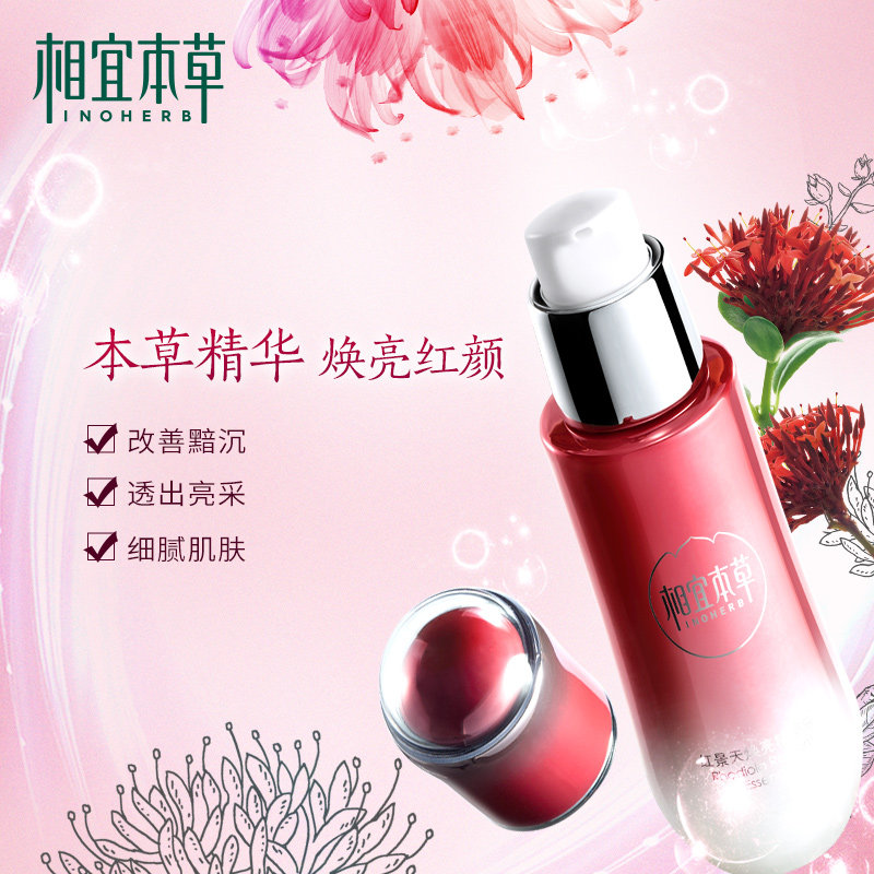 相宜本草小红瓶红景天淡纹精华液 相宜本草若兮液态精华