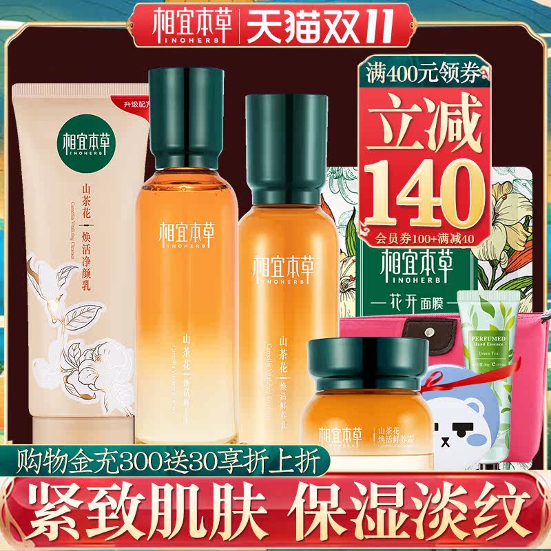 相宜本草套装紧致抗衰老中年妈妈30 相宜本草若兮面部护理套装