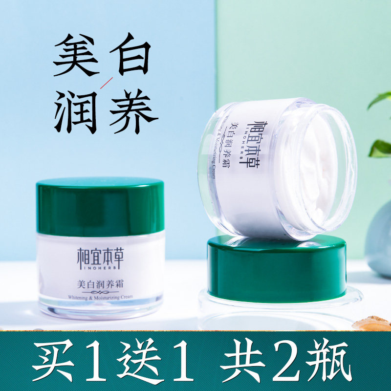 相宜本草美白补水滋润保湿乳液 相宜本草若兮乳液/面霜